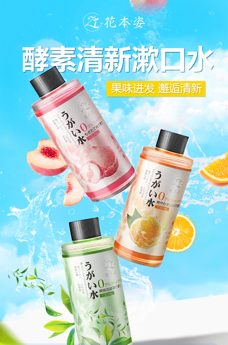 漱口水详情页_01.jpg