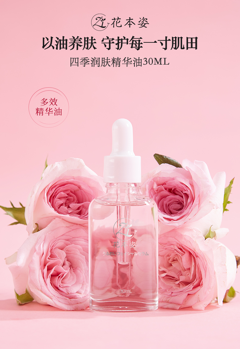 四季润肤精华油_01.jpg