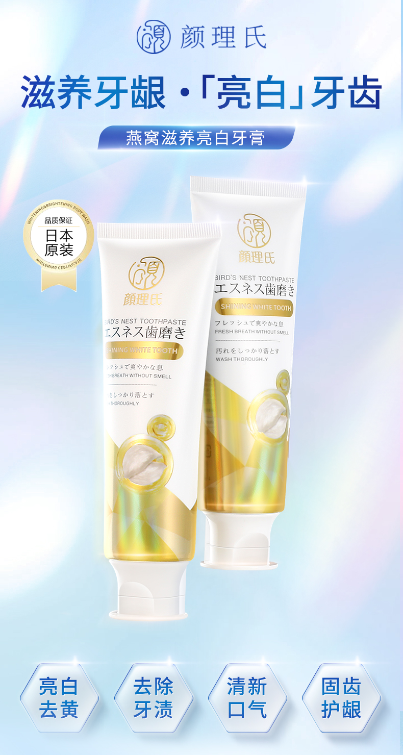 颜理氏燕窝牙膏-详情页_01.jpg