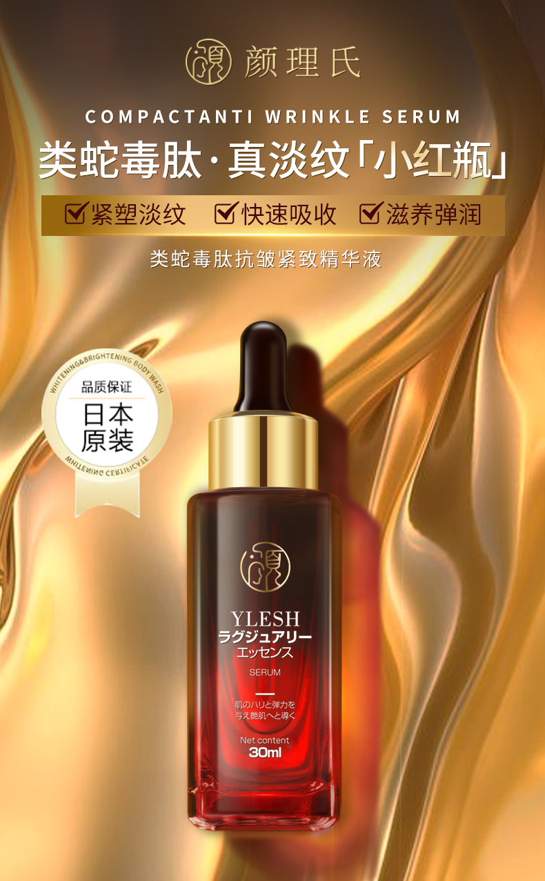 类蛇毒肽抗皱紧致精华液-详情页_01.jpg