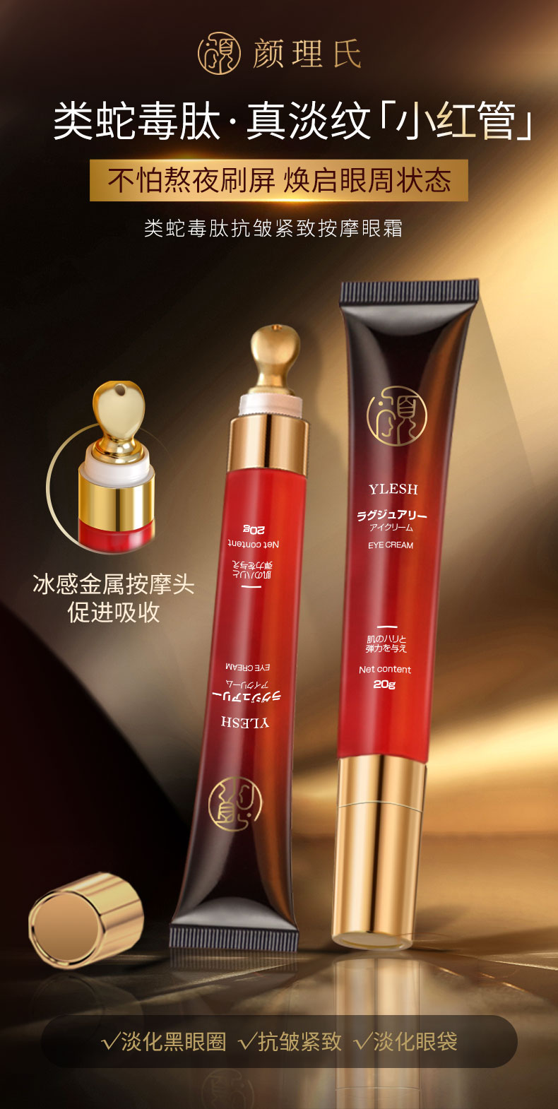 类蛇毒肽抗皱紧致眼霜详情页_01.jpg
