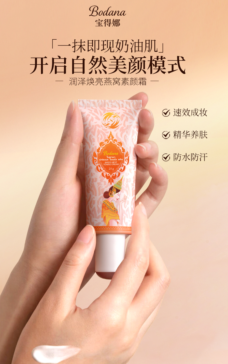 宝得娜燕窝素颜霜(25g)换产品后---改色_01.jpg