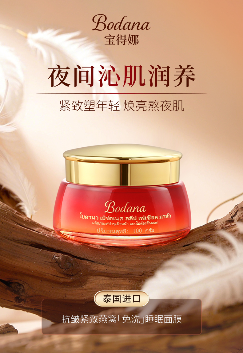 睡眠面膜详情页_01.jpg