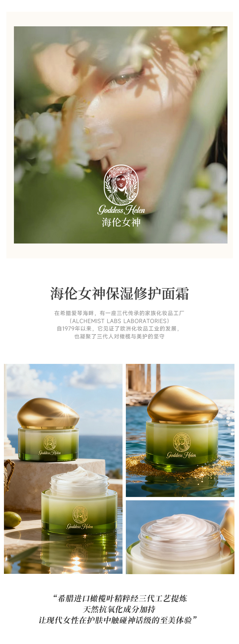 产品详情模板790（海伦女神面霜）.jpg