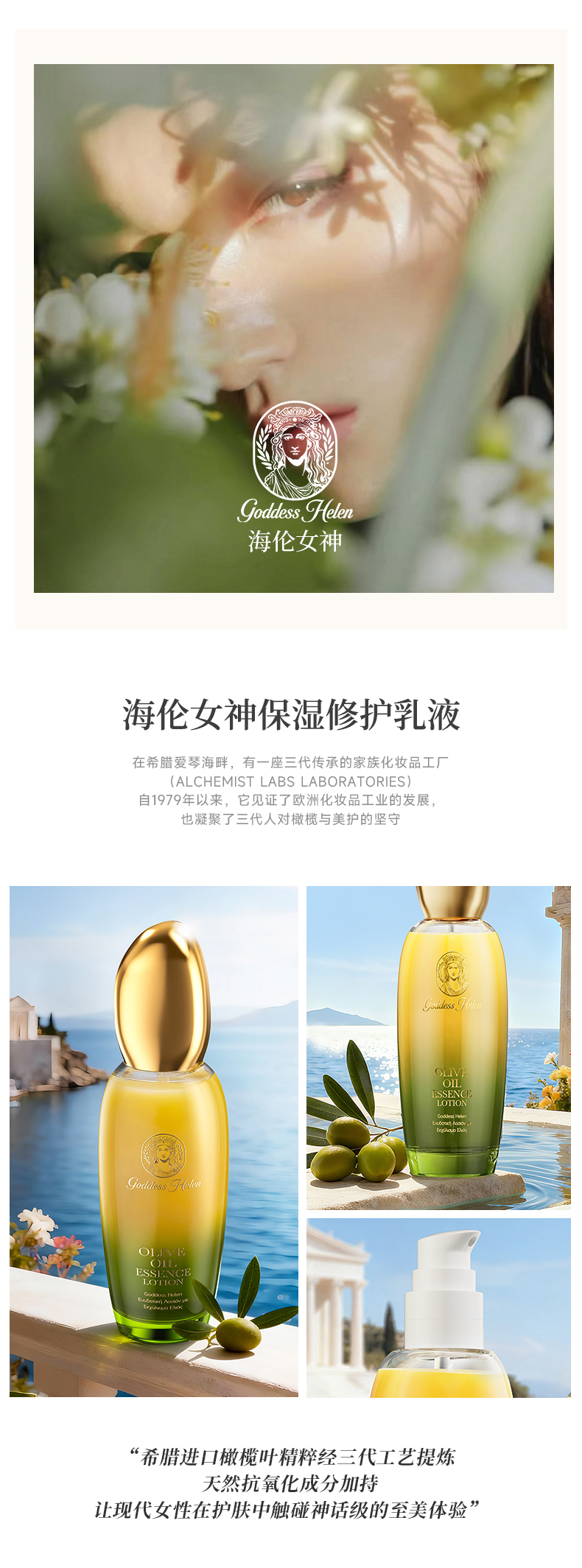 产品详情模板790（海伦女神乳液）.jpg