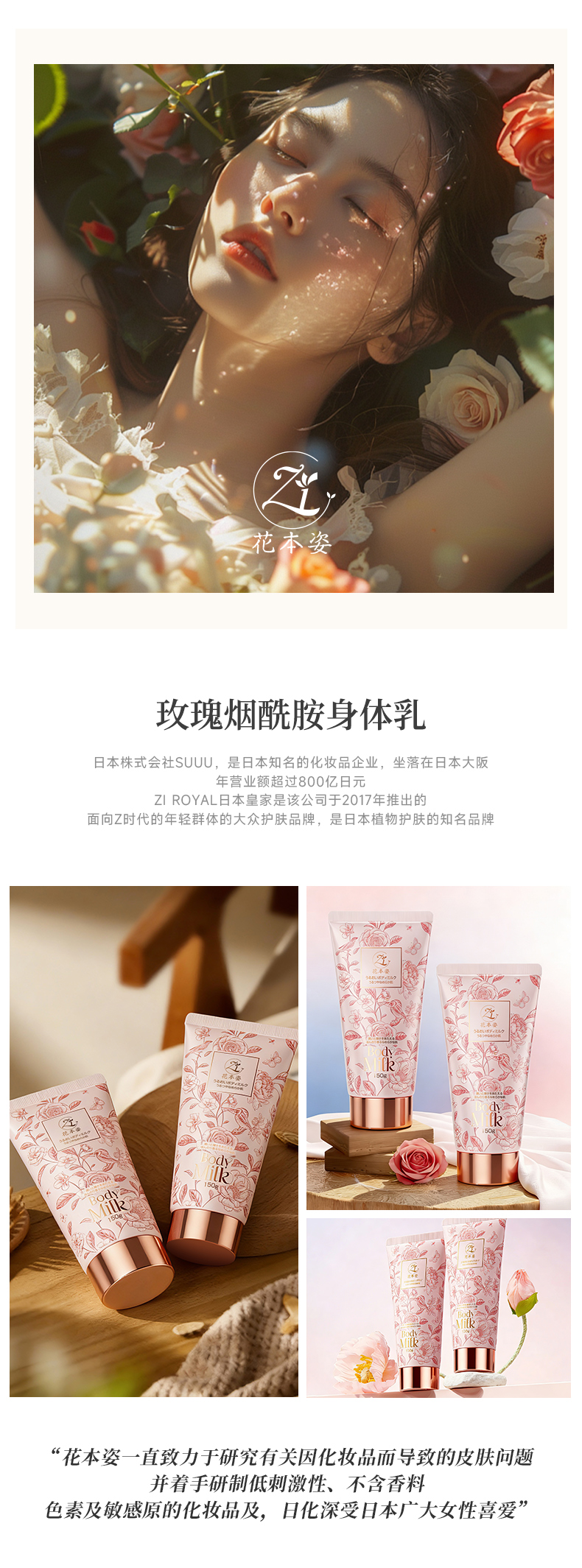 产品详情模板790（花本姿玫瑰烟酰胺身体乳）.jpg