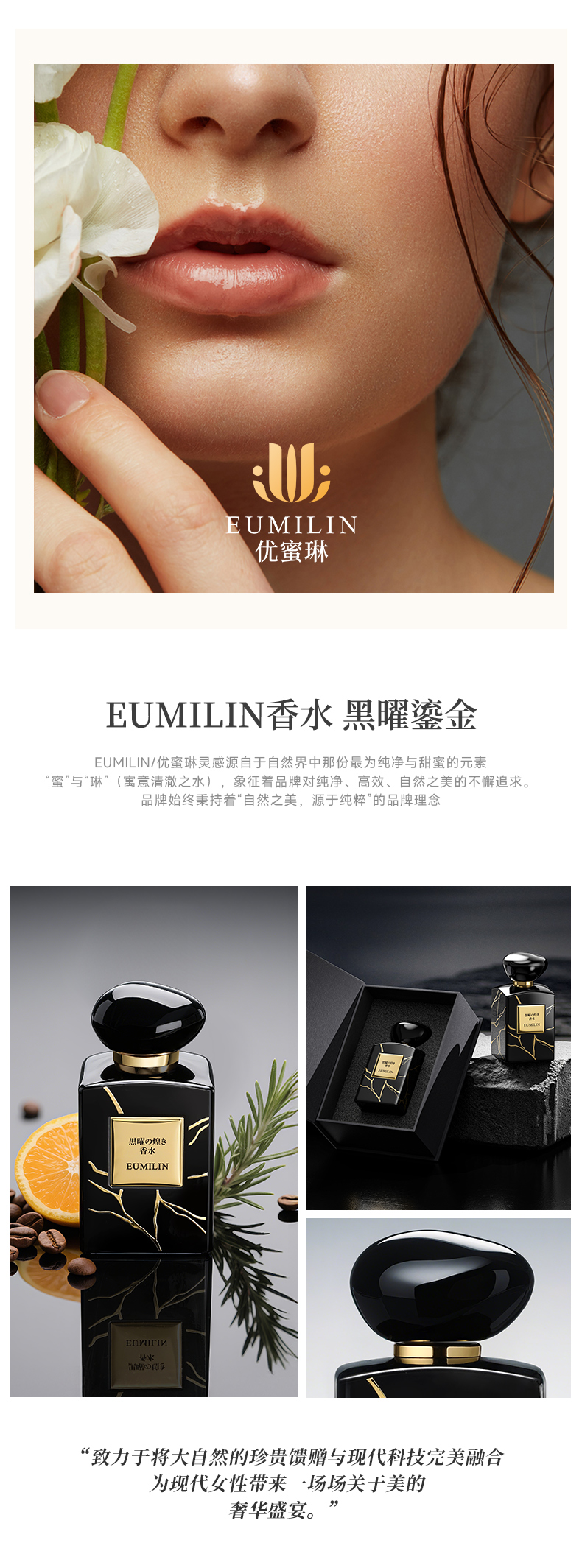 产品详情模板790（Eumilin香水黑曜鎏金）.jpg
